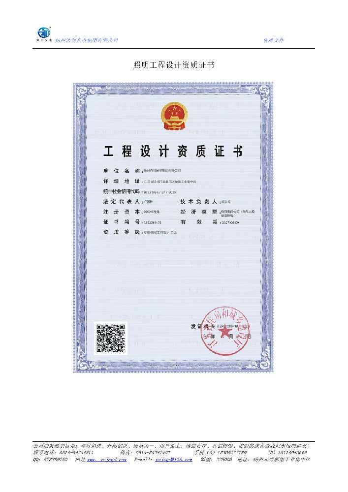 大余县照明工程设计资质证书