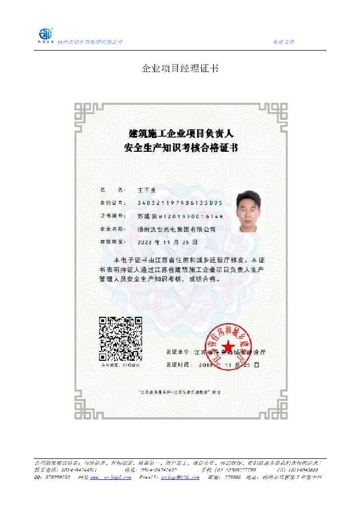 大余县企业项目经理证书