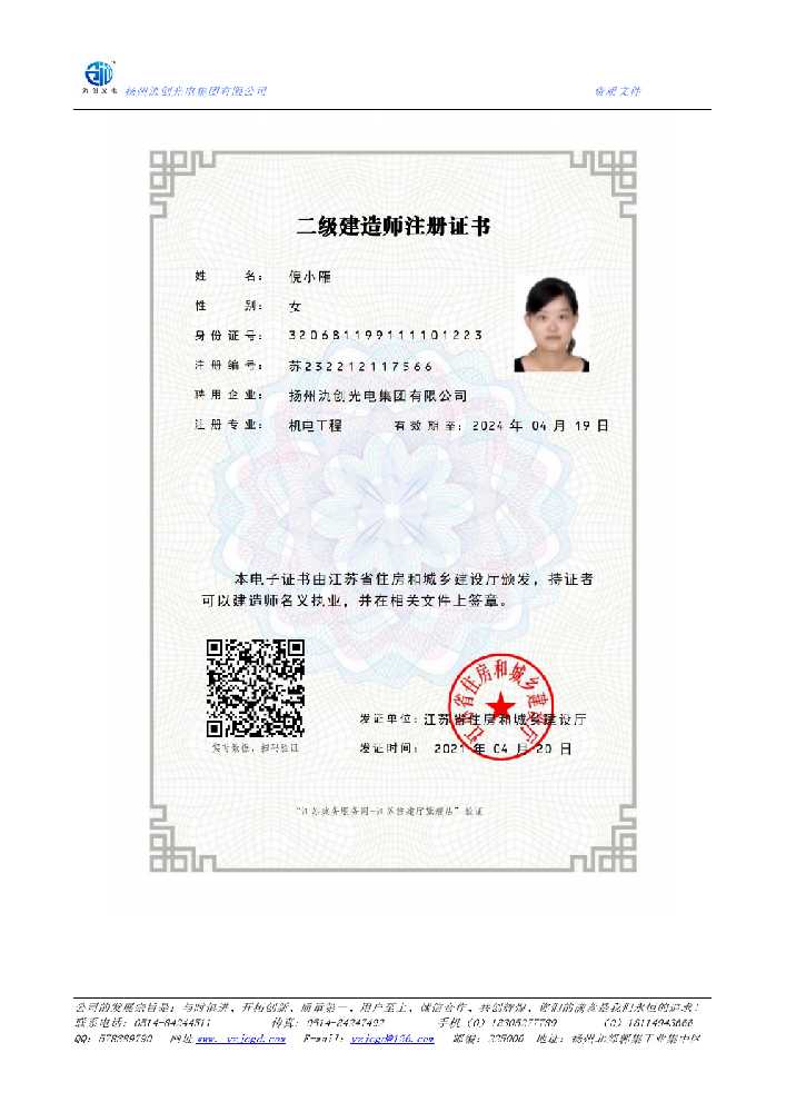 大余县二级建造师注册证书