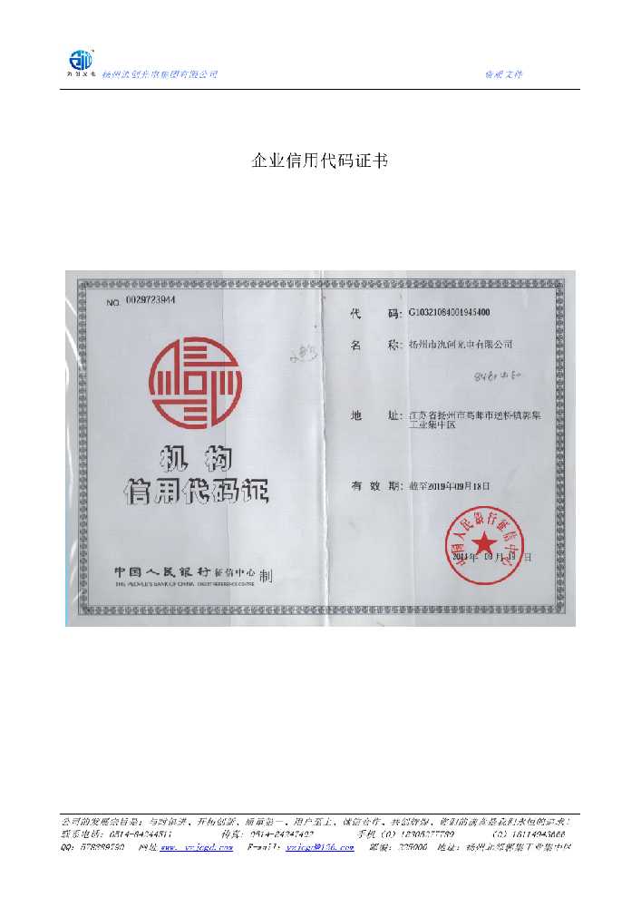 大余县企业信用代码证书